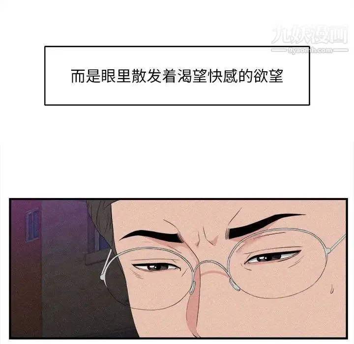 陌生的视线 第36话 第41页