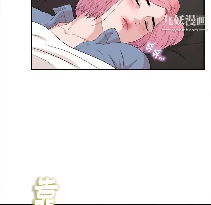 陌生的视线 第36话 第91页