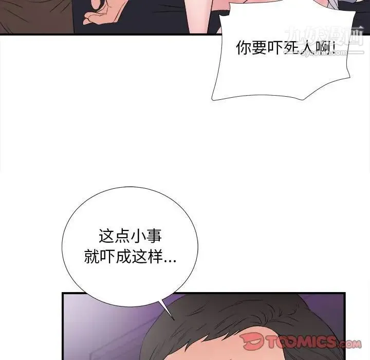 陌生的视线 第36话 第98页