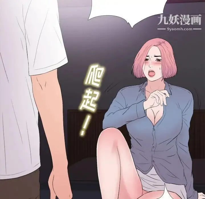 陌生的视线 第36话 第97页