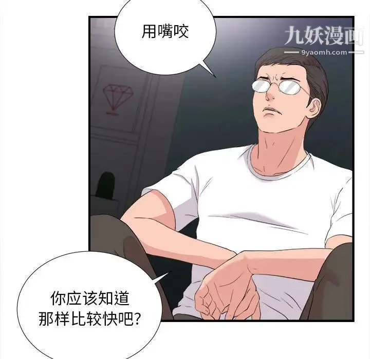 陌生的视线 第36话 第60页