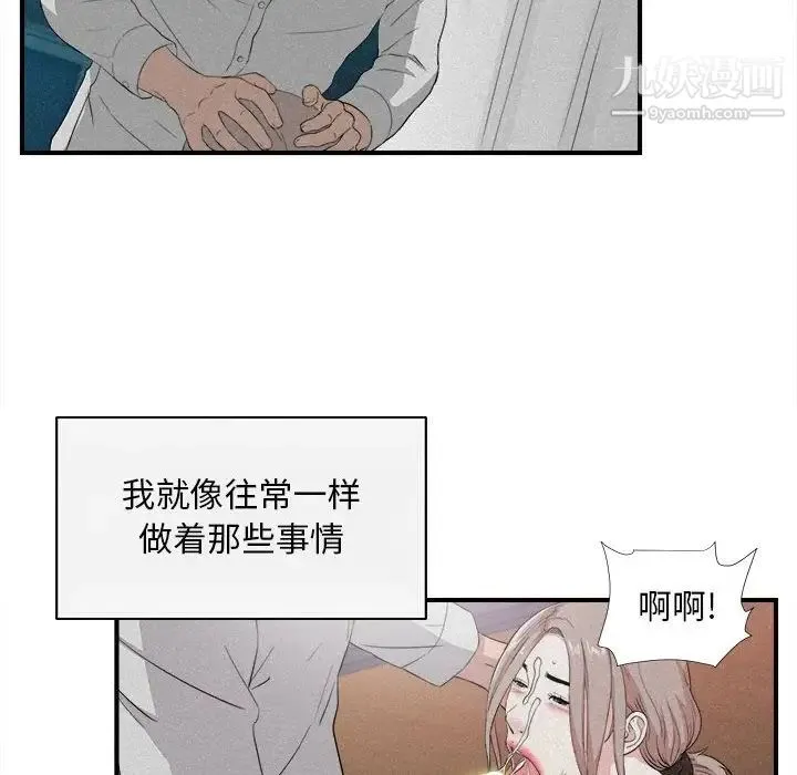 陌生的视线 第36话 第15页