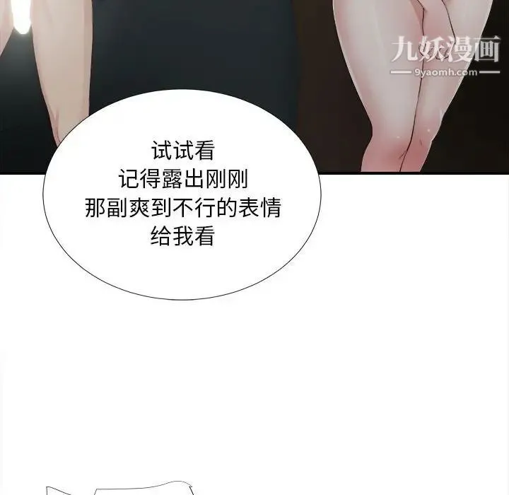 陌生的视线 第36话 第55页