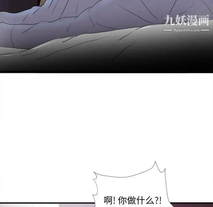 陌生的视线 第36话 第96页