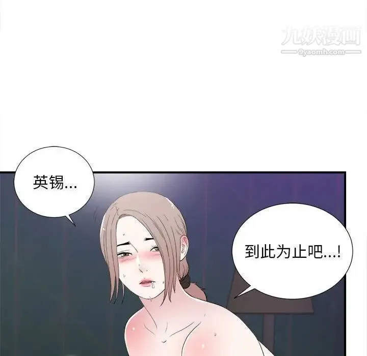 陌生的视线 第36话 第69页