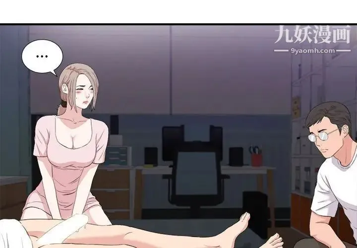陌生的视线 第36话 第3页