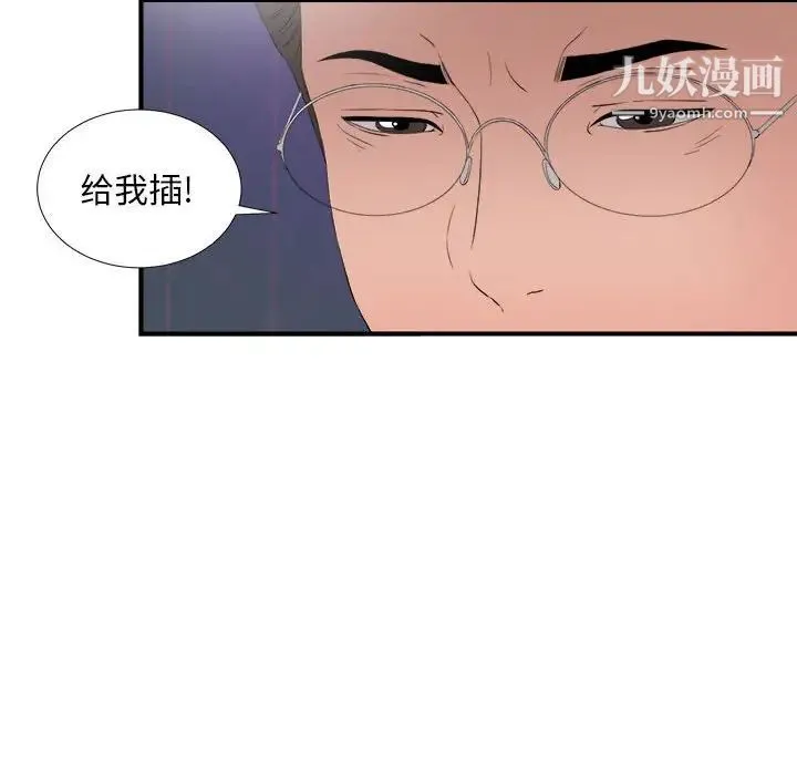 陌生的视线 第36话 第71页