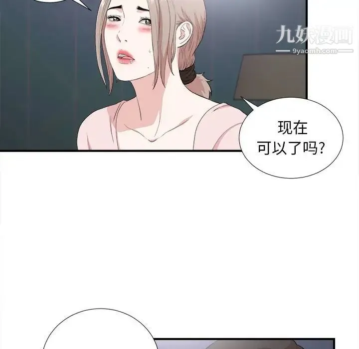 陌生的视线 第36话 第5页