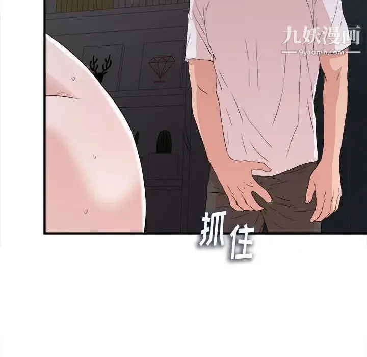 陌生的视线 第36话 第88页