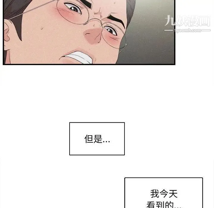 陌生的视线 第36话 第37页