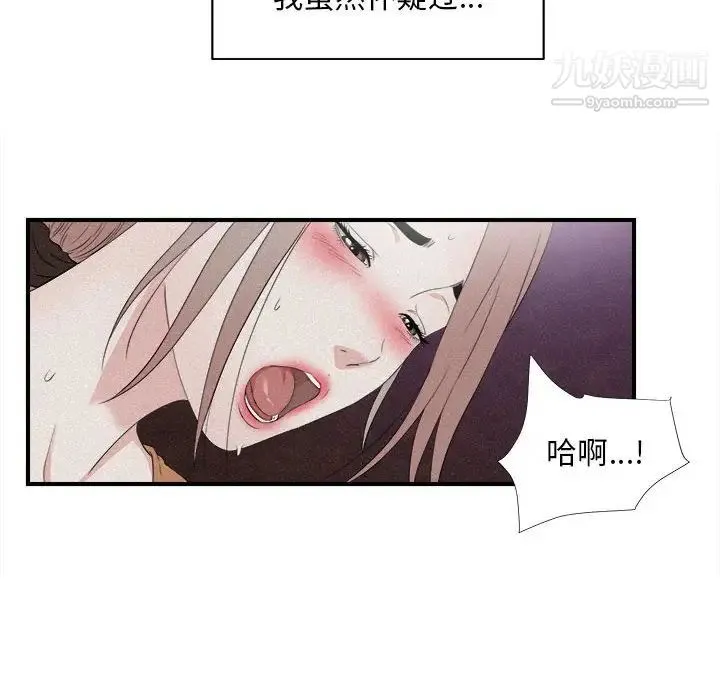 陌生的视线 第36话 第29页