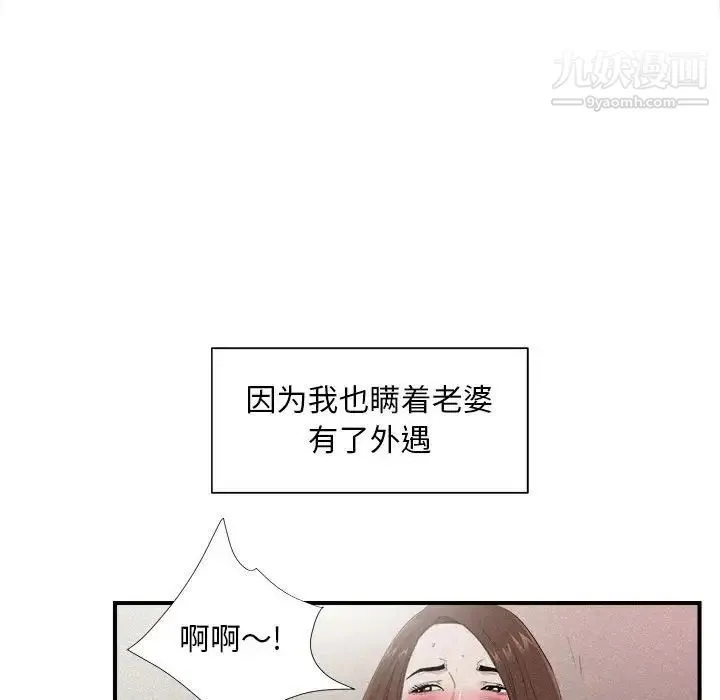 陌生的视线 第36话 第35页