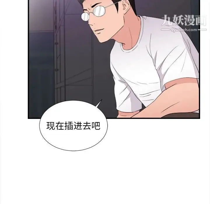 陌生的视线 第36话 第68页