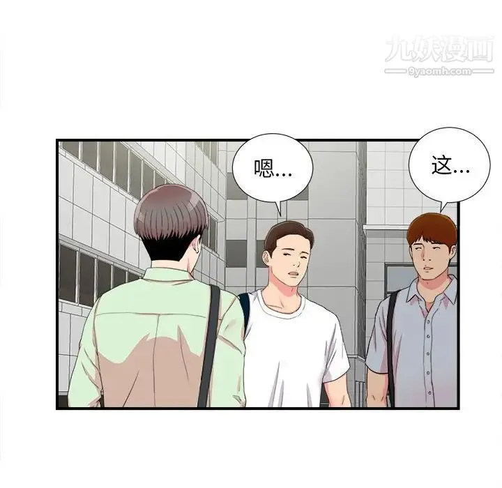 陌生的视线 第10话 第75页