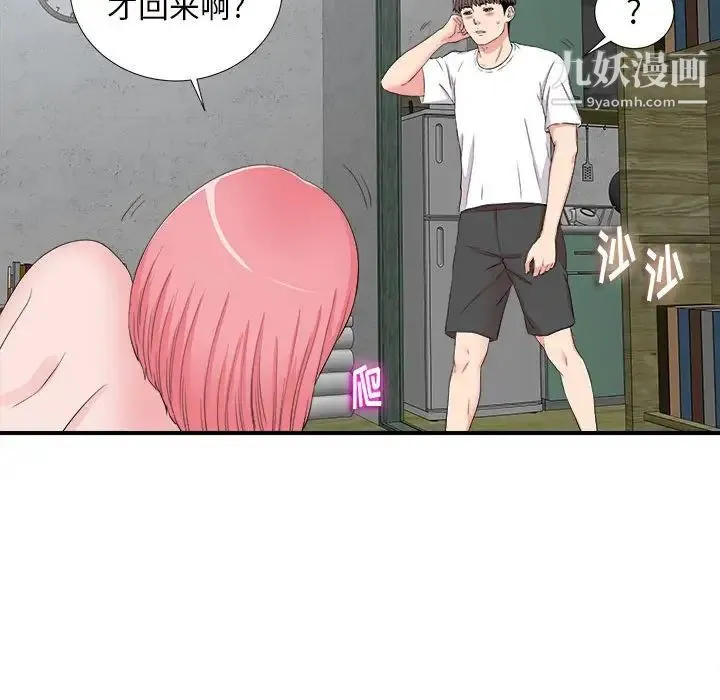 陌生的视线 第10话 第22页