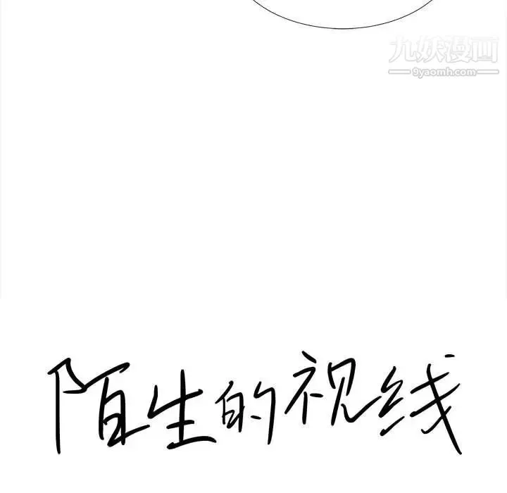 陌生的视线 第10话 第14页