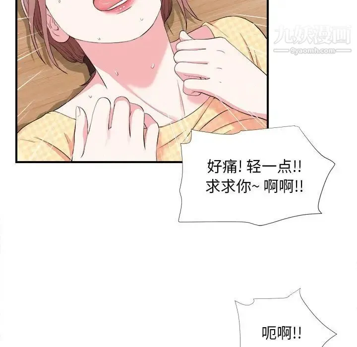 陌生的视线 第10话 第33页
