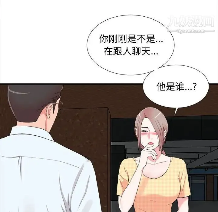 陌生的视线 第10话 第6页