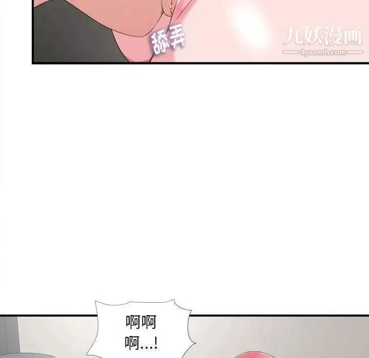 陌生的视线 第10话 第90页