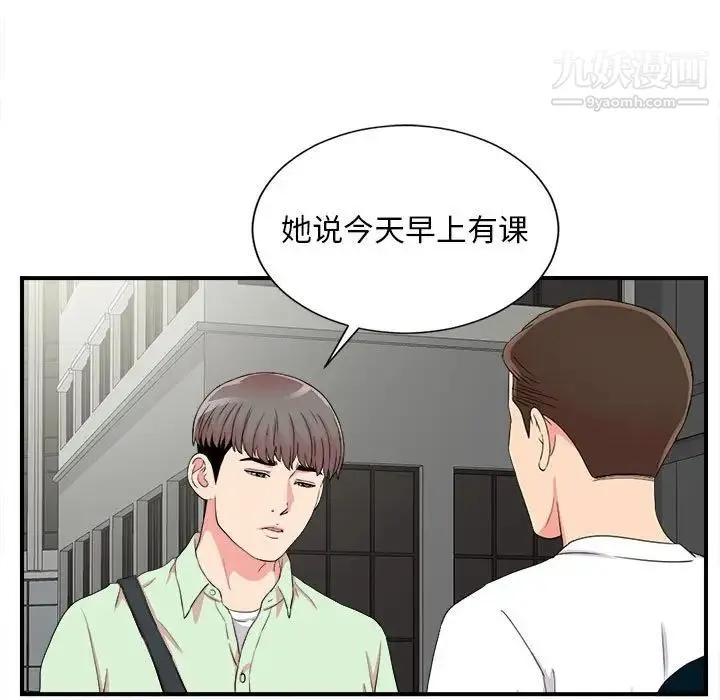 陌生的视线 第10话 第76页
