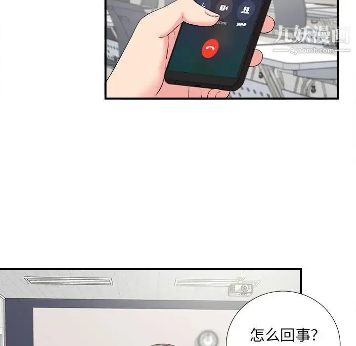陌生的视线 第10话 第96页