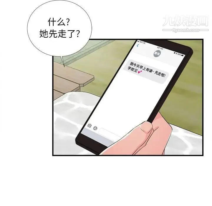 陌生的视线 第10话 第64页