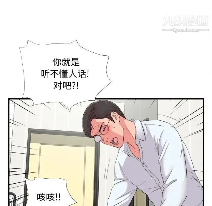 陌生的视线 第10话 第38页