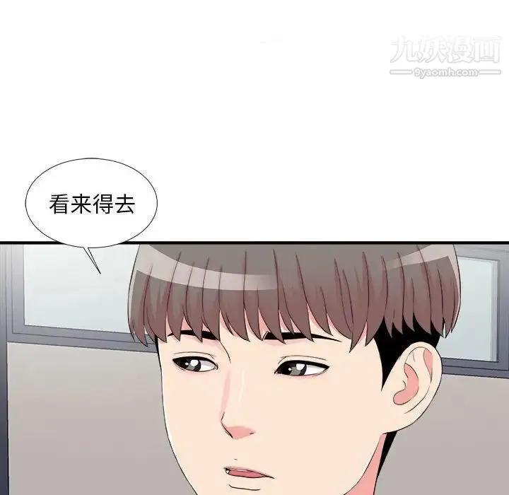 陌生的视线 第10话 第99页
