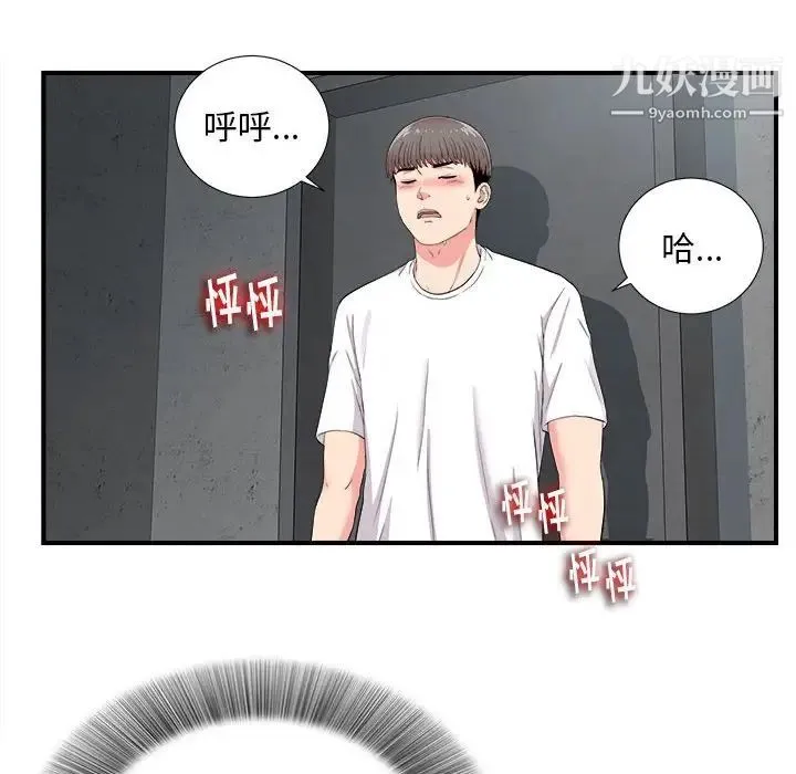 陌生的视线 第10话 第17页