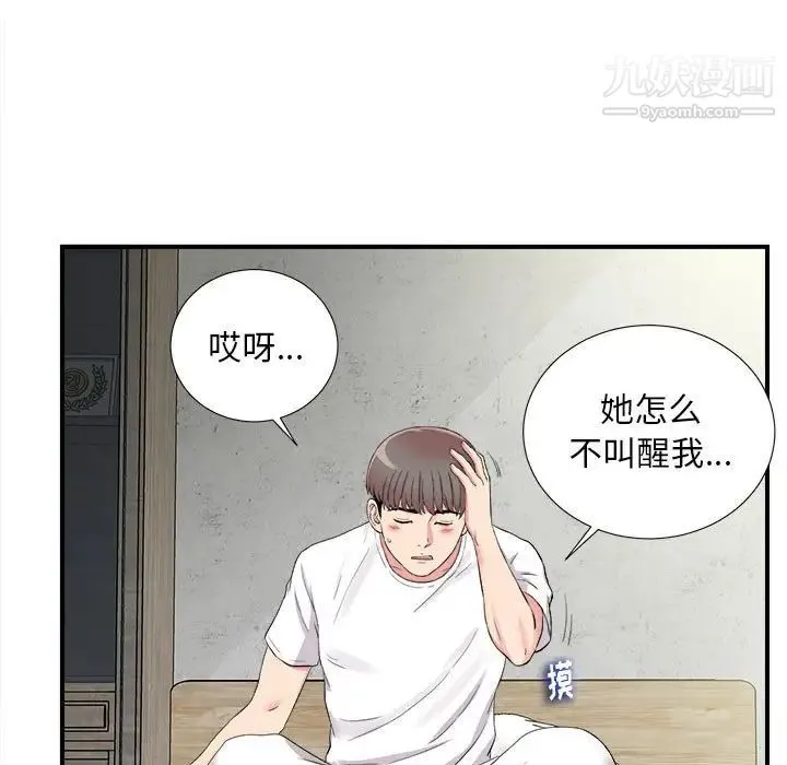陌生的视线 第10话 第65页