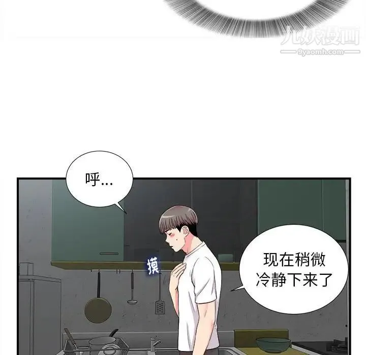 陌生的视线 第10话 第19页