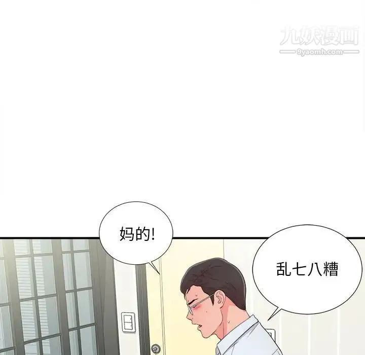 陌生的视线 第10话 第49页