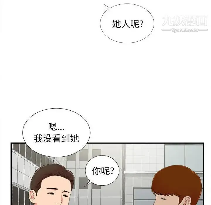 陌生的视线 第10话 第77页