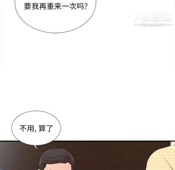 陌生的视线 第10话 第10页