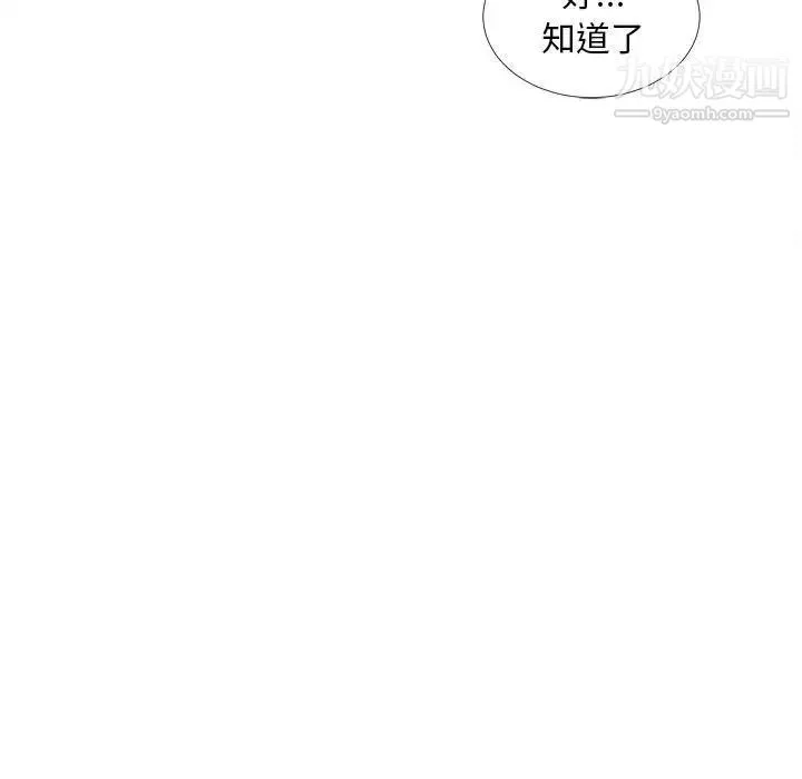 陌生的视线 第10话 第56页