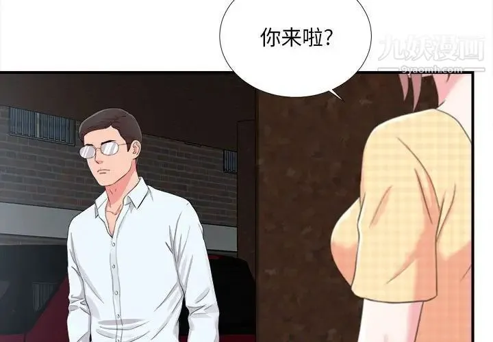 陌生的视线 第10话 第3页