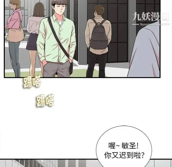 陌生的视线 第10话 第69页