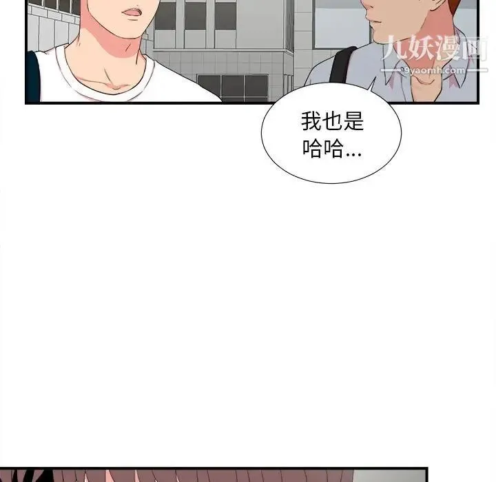 陌生的视线 第10话 第78页