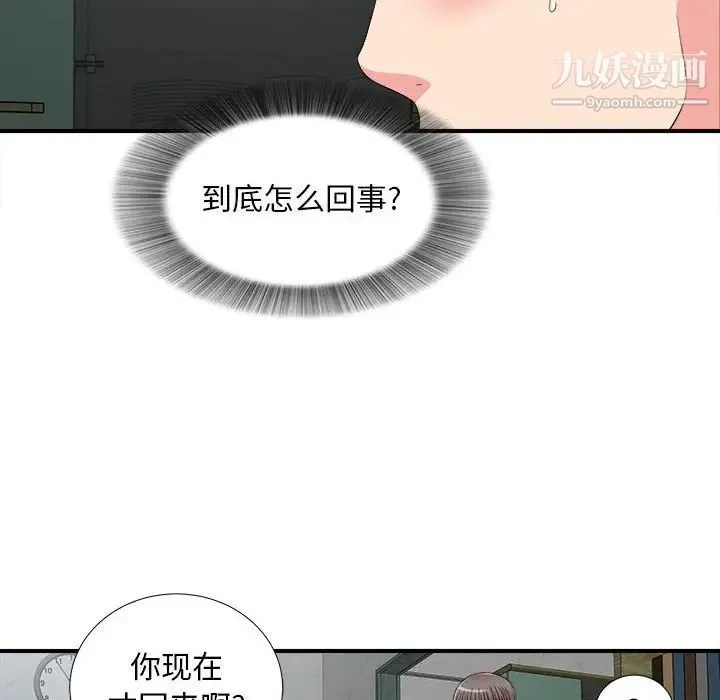陌生的视线 第10话 第21页