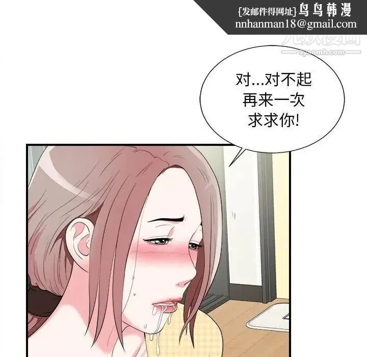 陌生的视线 第10话 第51页