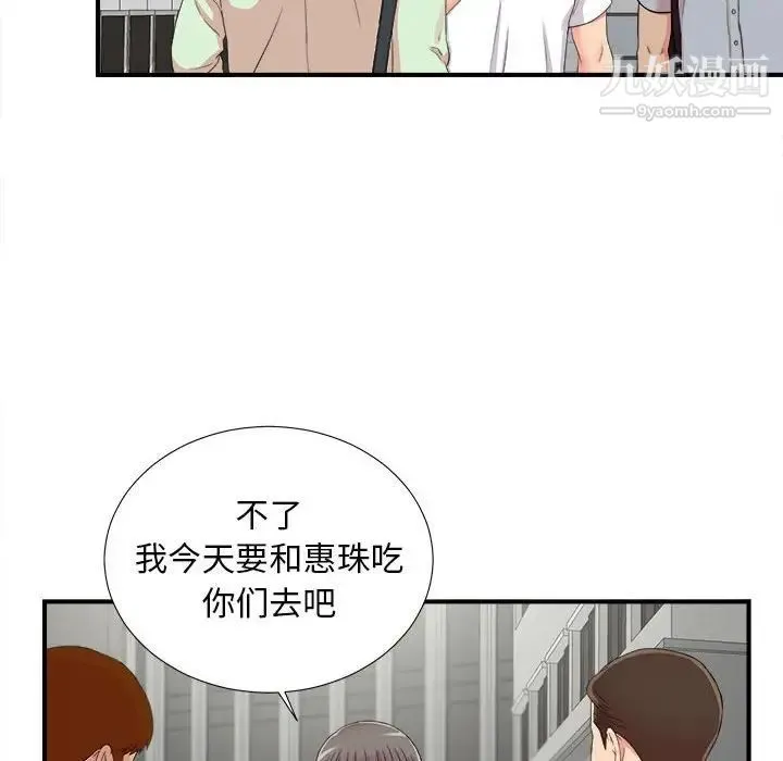 陌生的视线 第10话 第73页