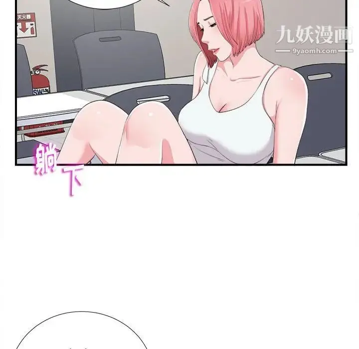 陌生的视线 第10话 第83页