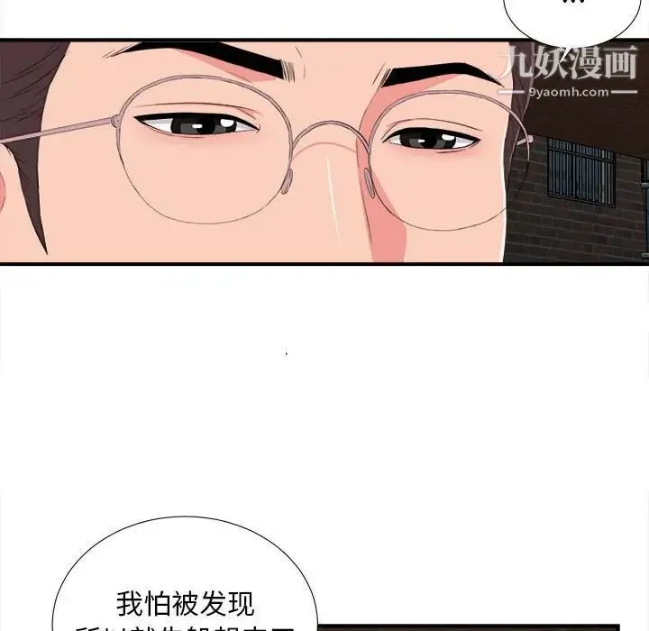 陌生的视线 第10话 第8页