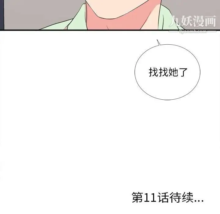 陌生的视线 第10话 第100页