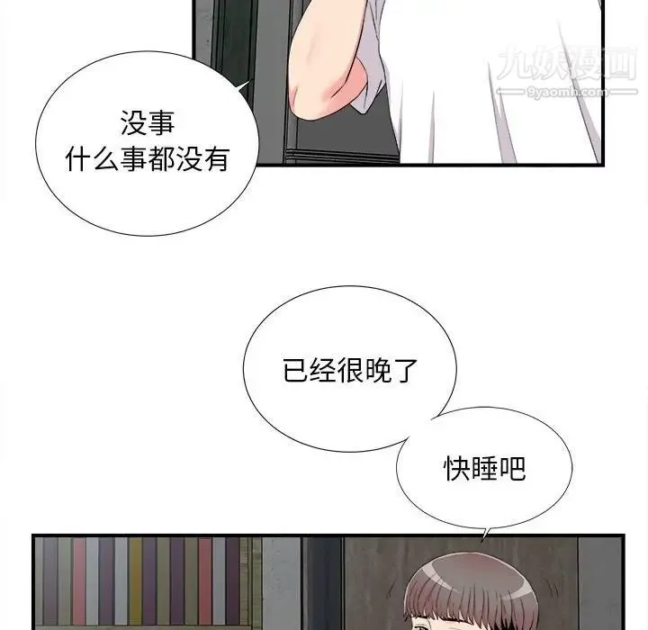 陌生的视线 第10话 第25页