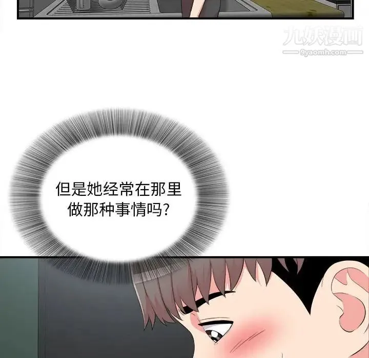 陌生的视线 第10话 第20页