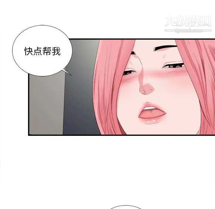 陌生的视线 第10话 第87页