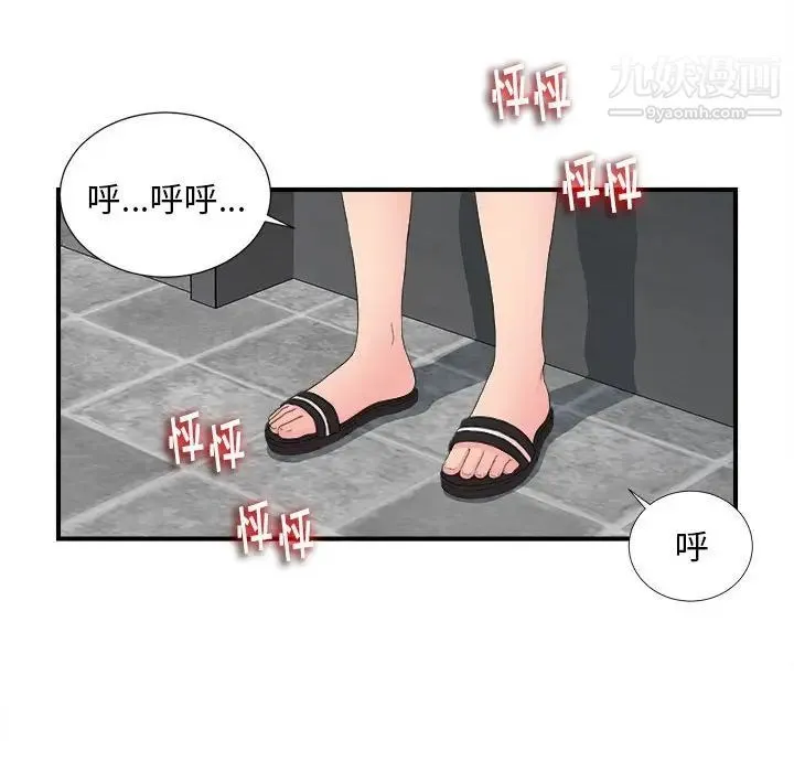 陌生的视线 第10话 第16页