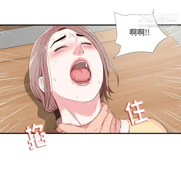 陌生的视线 第10话 第37页
