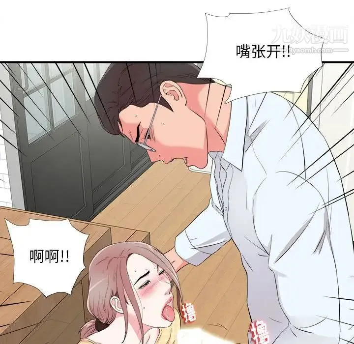 陌生的视线 第10话 第41页